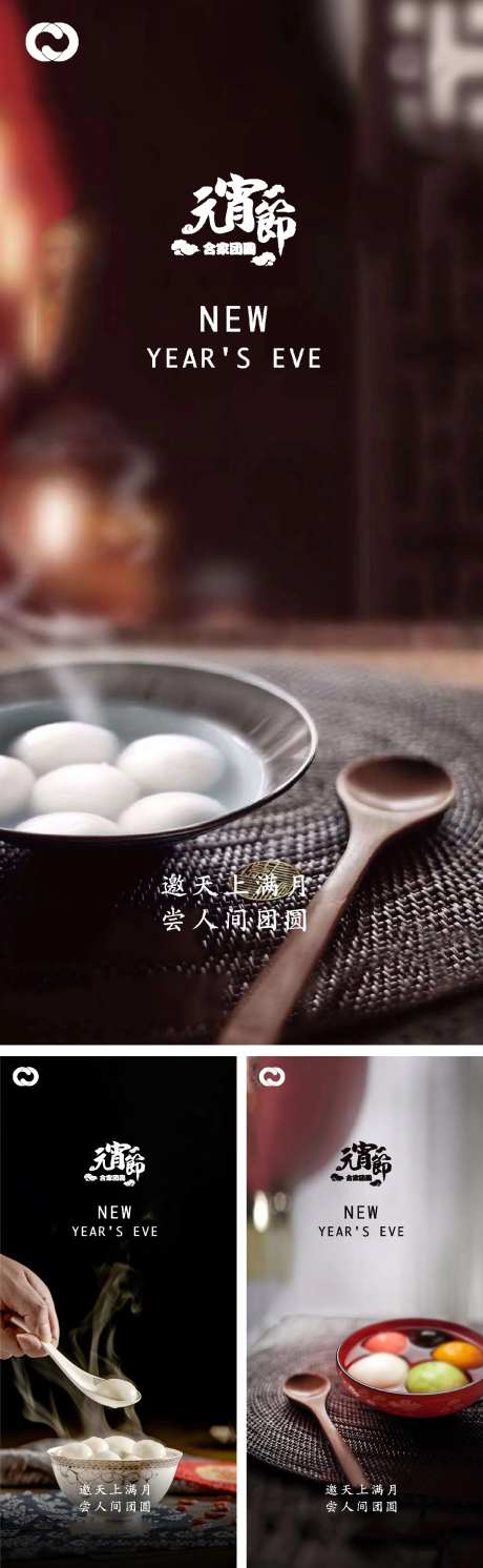 元宵节除夕小年微信海报-采灵感-https://www.cailinggan.com/