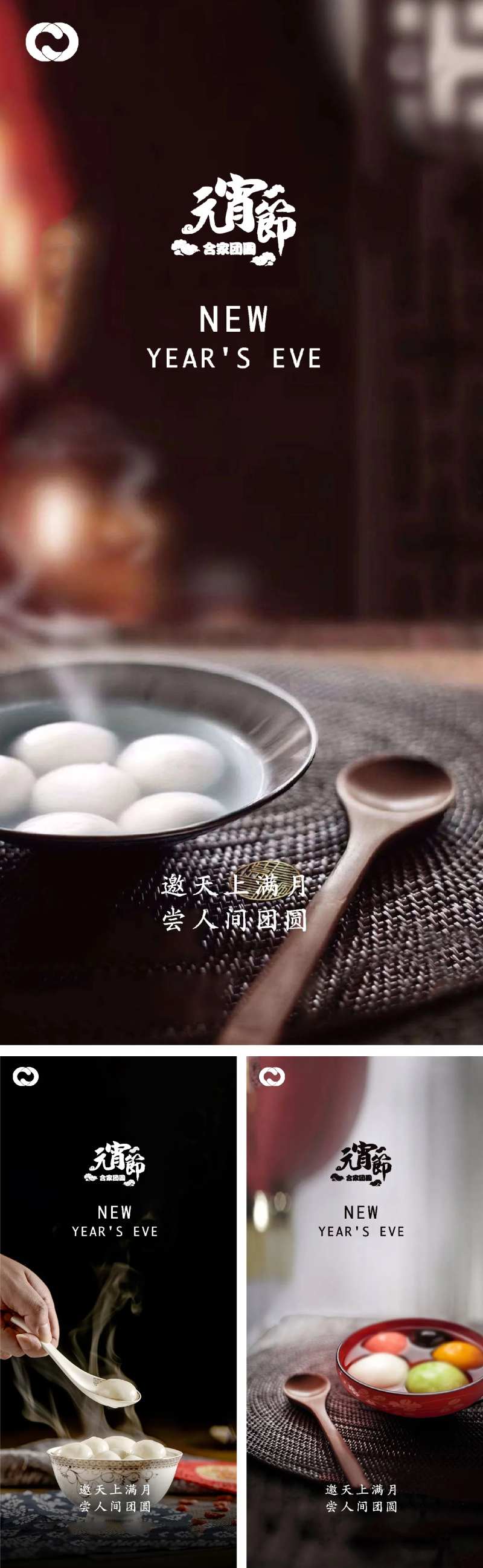元宵节除夕小年微信海报-采灵感-cailinggan.com