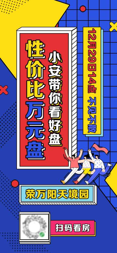 看房团活动海报-采灵感-https://www.cailinggan.com/