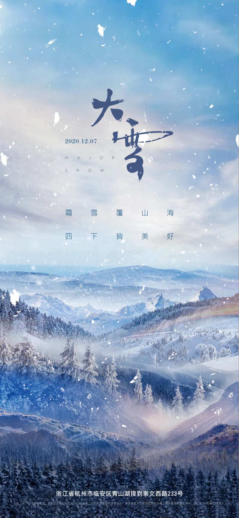 地产大雪二十四节气节气刷屏海报-采灵感-cailinggan.com