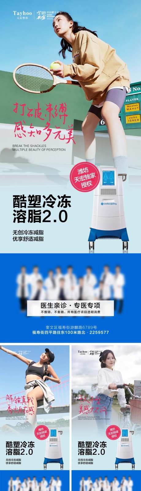 酷塑冷冻减脂三宫格-采灵感-https://www.cailinggan.com/