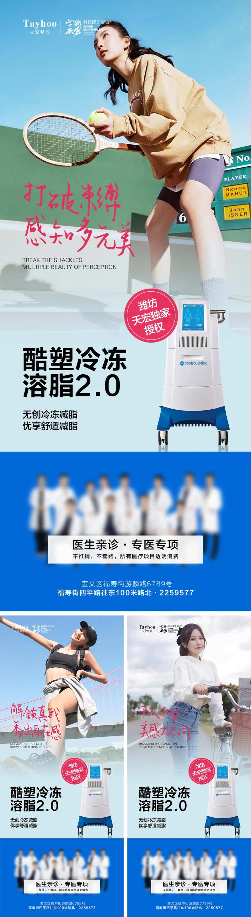 酷塑冷冻减脂三宫格-采灵感-cailinggan.com