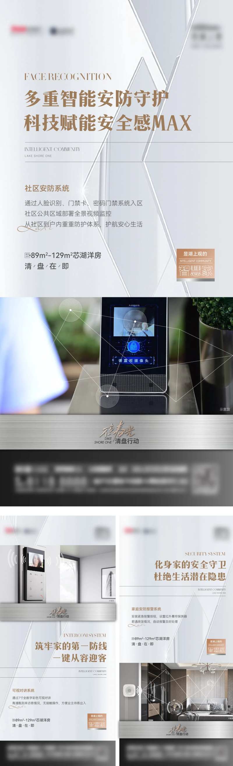 房地产智能门禁价值系列海报-采灵感-cailinggan.com