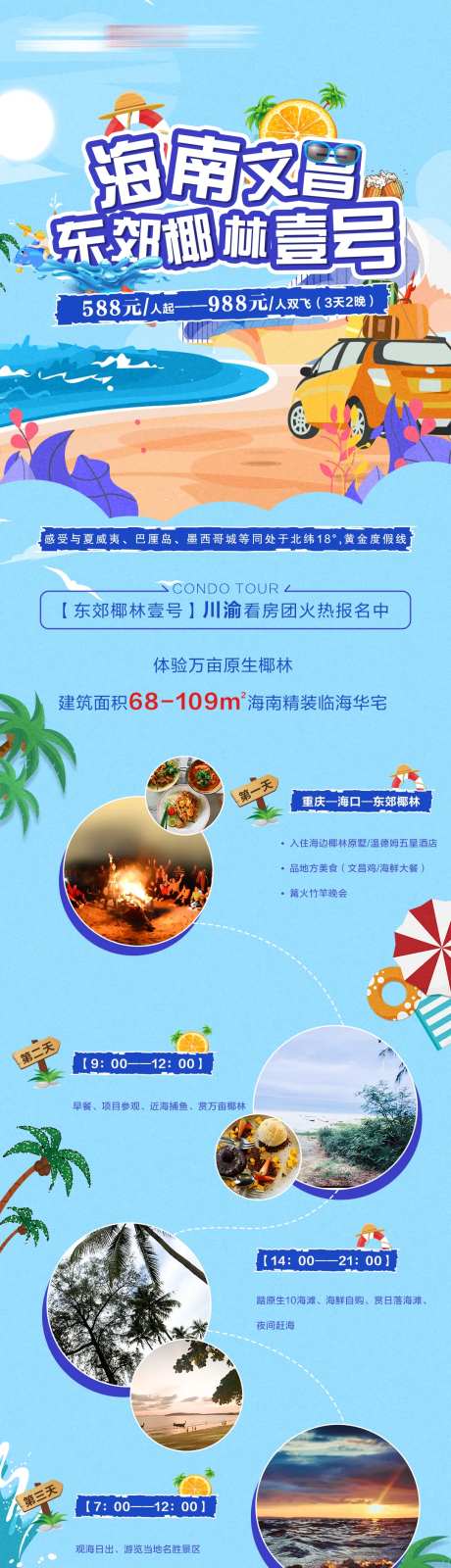 地产旅游看房团-采灵感-https://www.cailinggan.com/