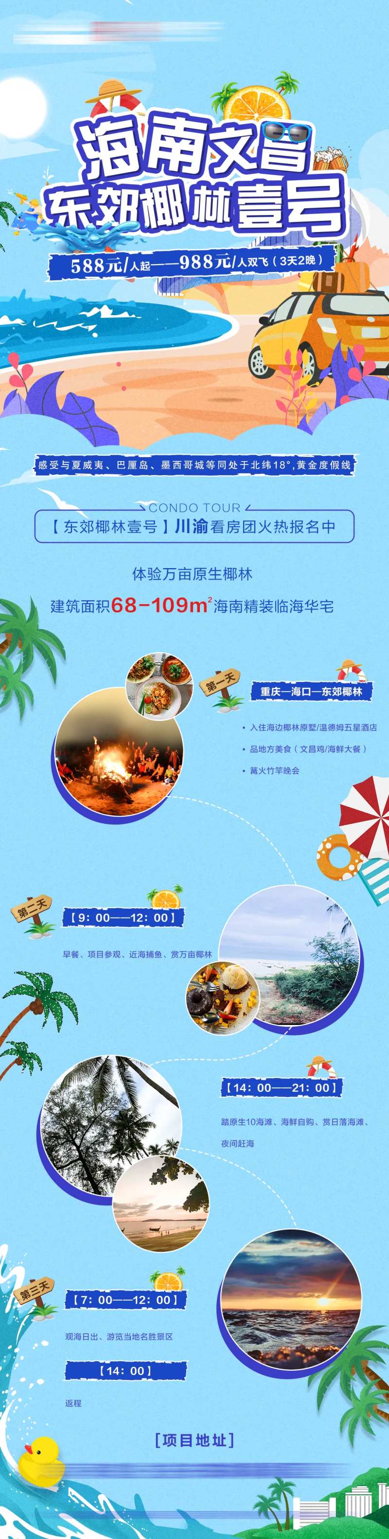 地产旅游看房团-采灵感-cailinggan.com