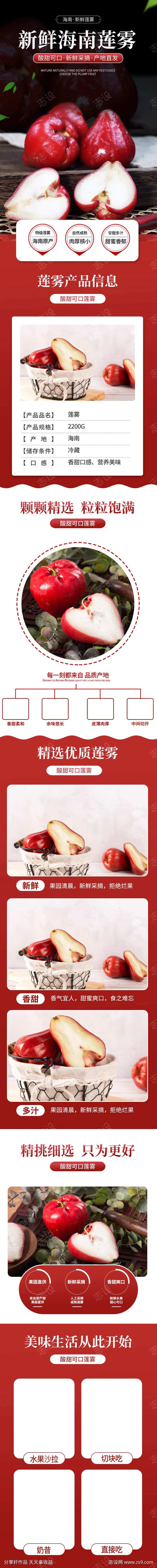 大枣详情页                                                                                                                                                                                                   -采灵感-cailinggan.com