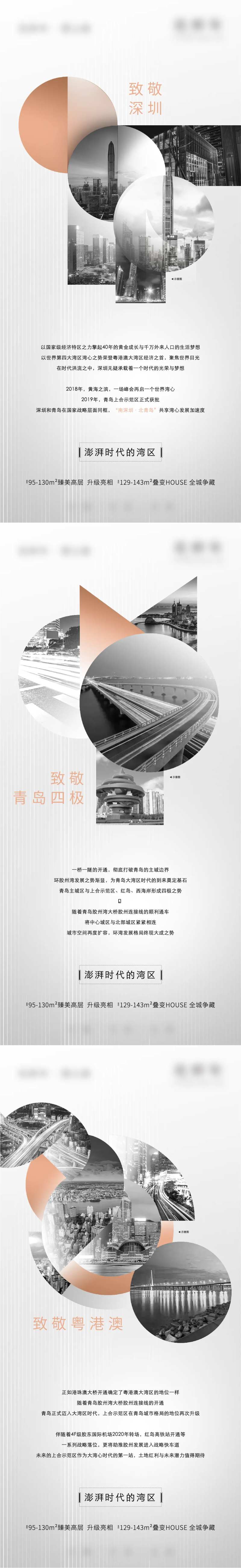 地产高端黑白致敬城市系列刷屏-采灵感-cailinggan.com