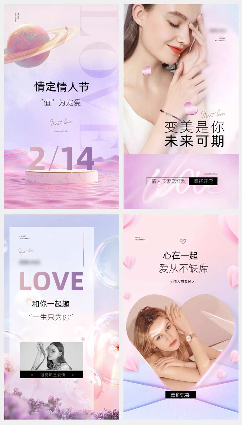 美业情人节七夕钜惠H5-采灵感-cailinggan.com