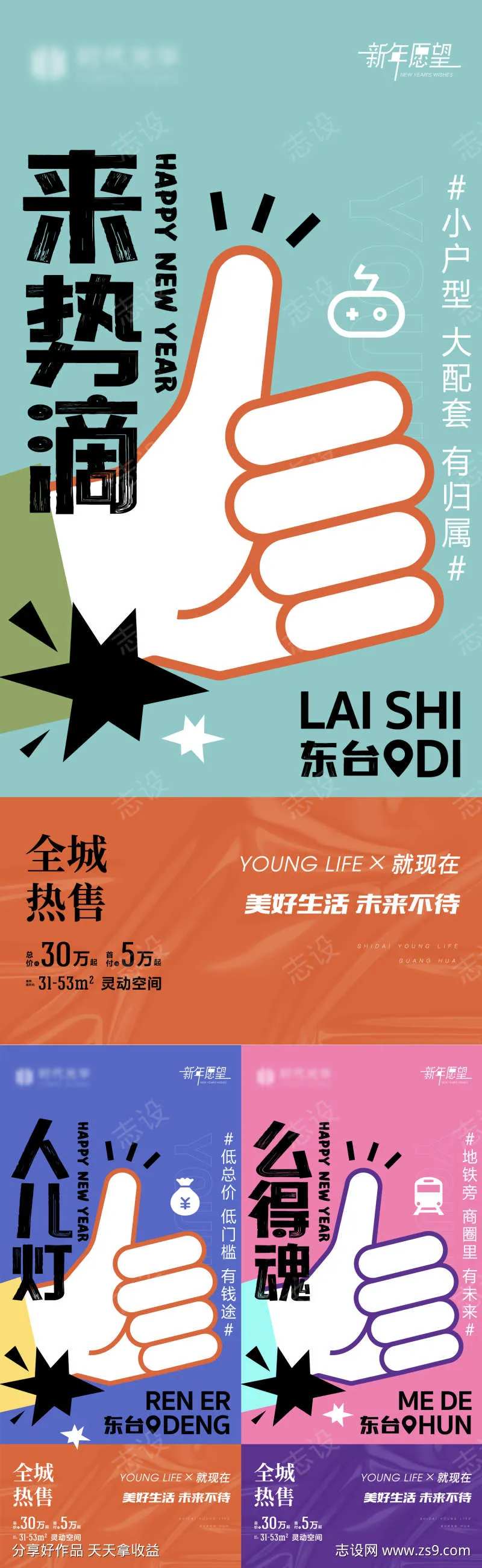 公寓方言价值系列海报-采灵感-cailinggan.com