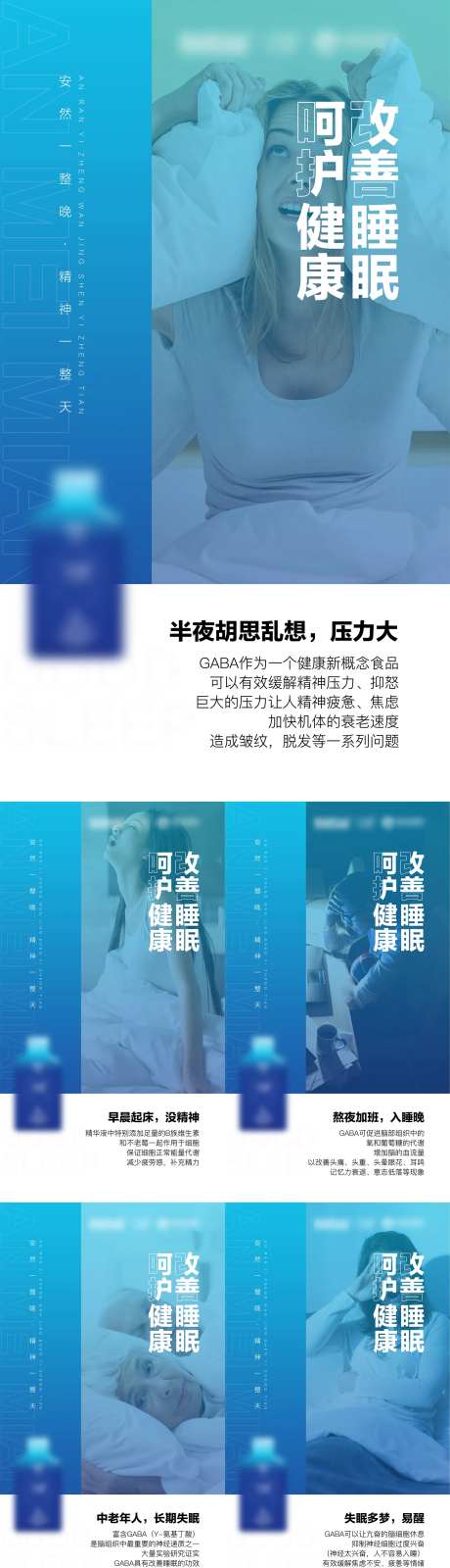 改善睡眠系列海报-采灵感-https://www.cailinggan.com/