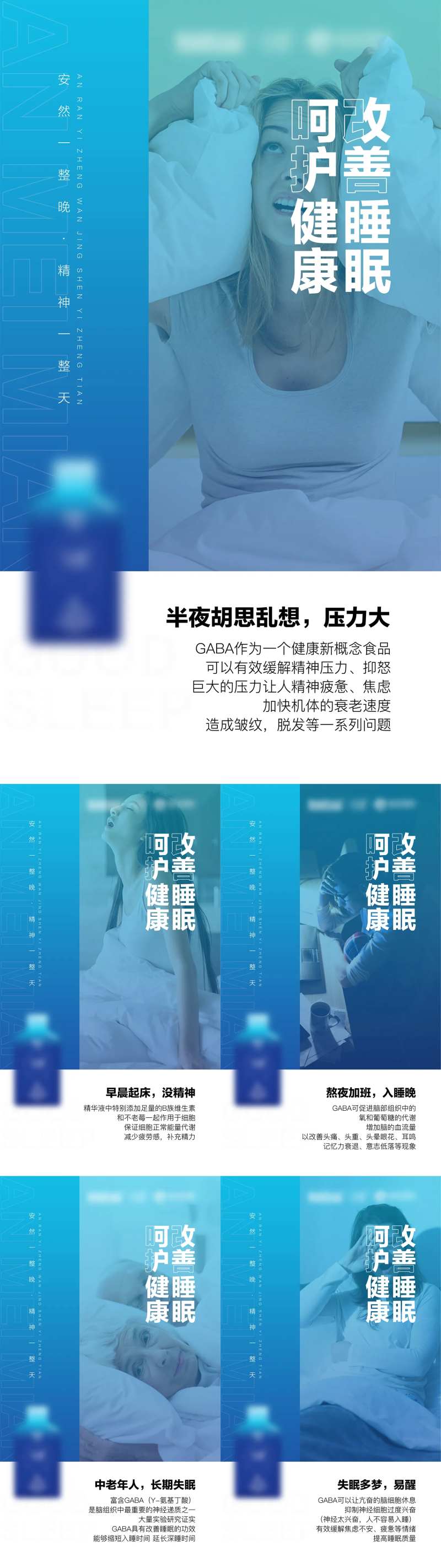 改善睡眠系列海报-采灵感-cailinggan.com