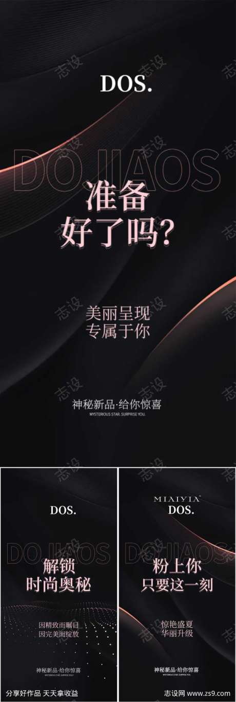 医美微商神秘新品发布造势粉金轻奢高级圈图-采灵感-https://www.cailinggan.com/