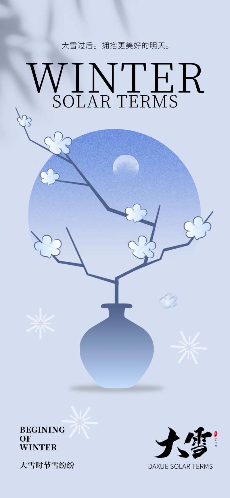 大雪地产海报-采灵感-cailinggan.com