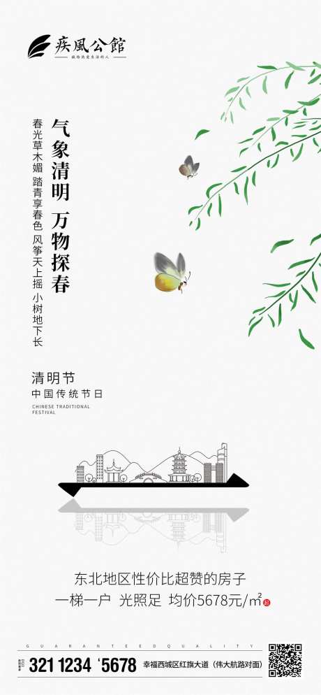 创意蝴蝶清明节移动端海报-采灵感-https://www.cailinggan.com/