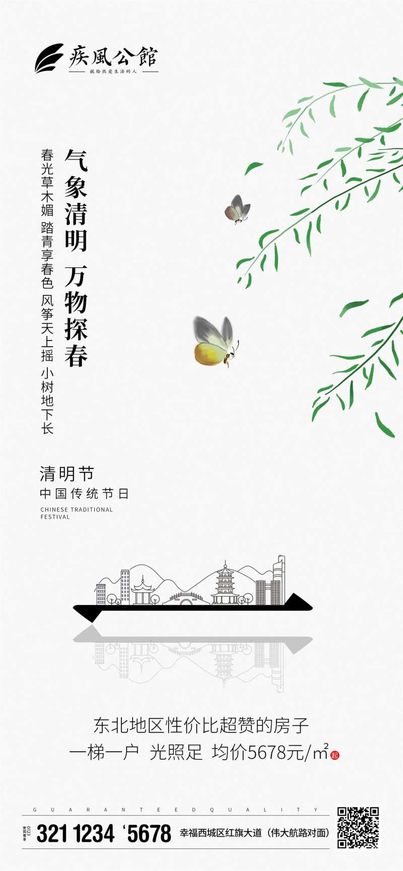 创意蝴蝶清明节移动端海报-采灵感-cailinggan.com