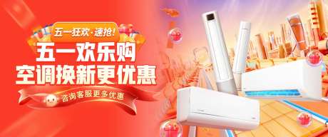 五一欢乐购空调banner-采灵感-https://www.cailinggan.com/