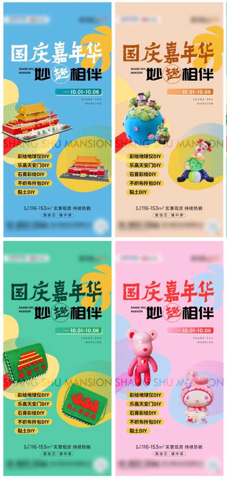 地产国庆嘉年华系列海报-采灵感-https://www.cailinggan.com/