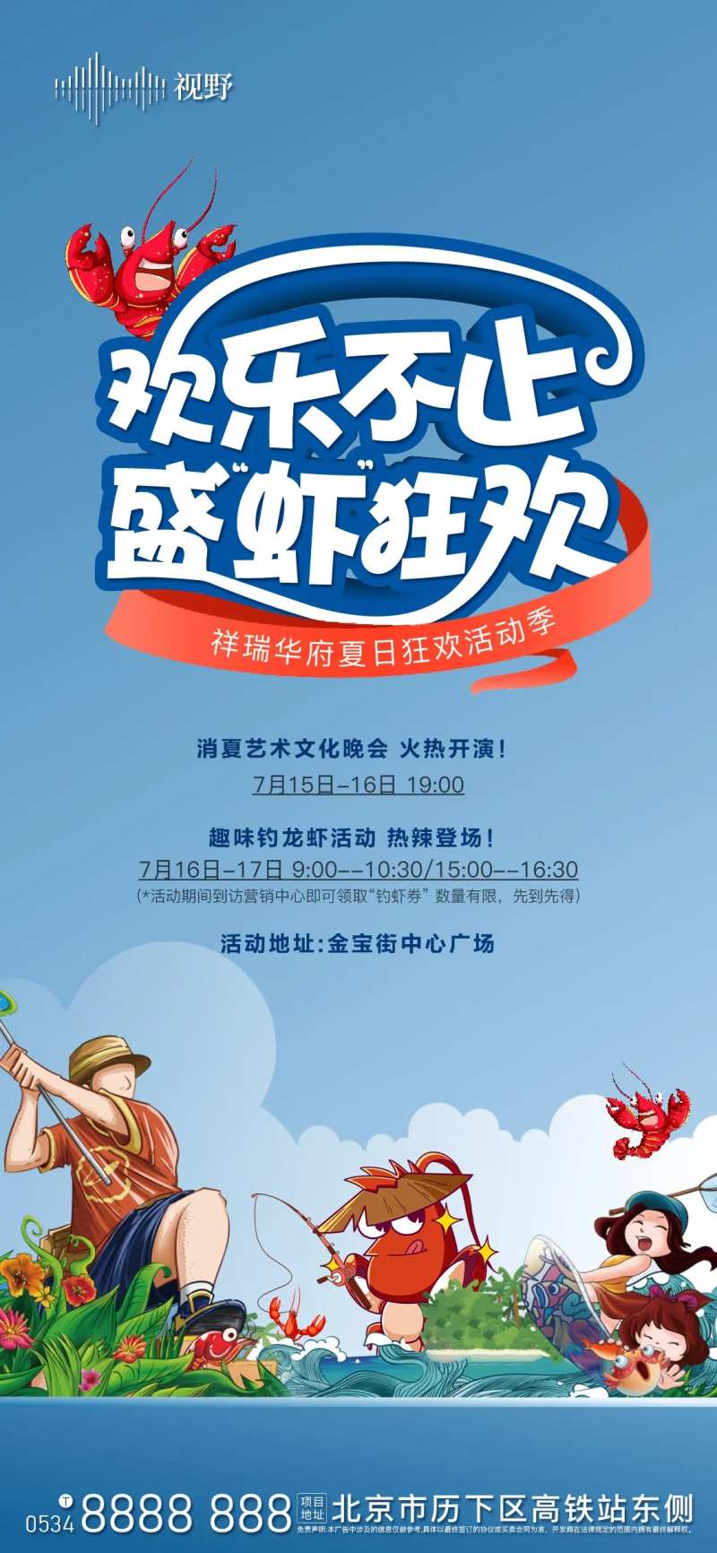 钓龙虾活动暖场-采灵感-cailinggan.com