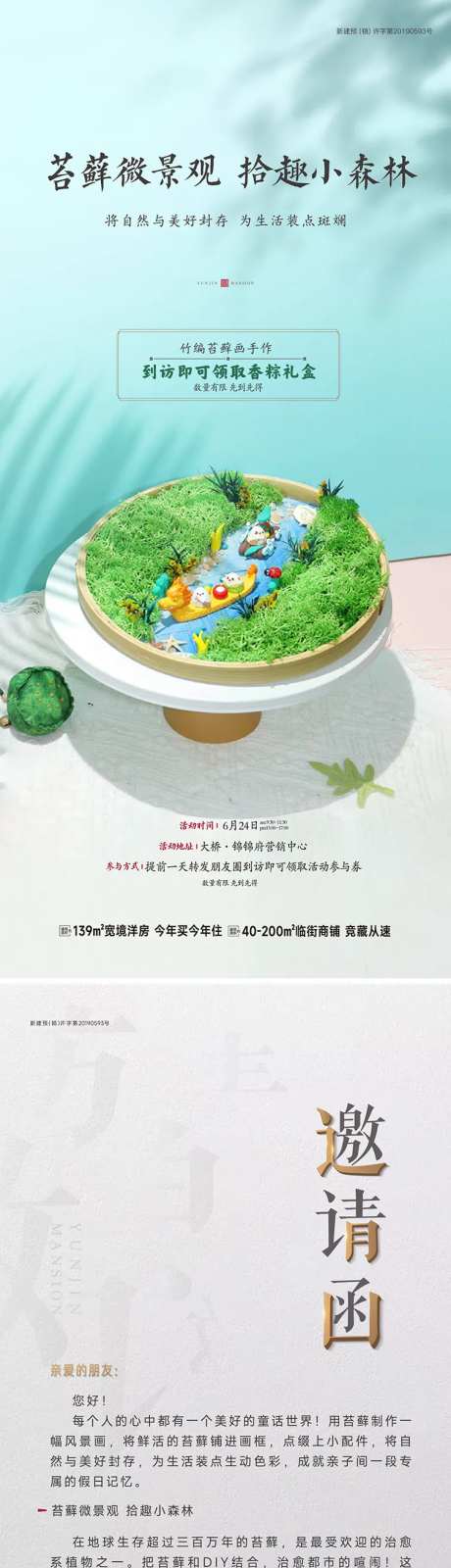 竹编苔藓画端午暖场海报-采灵感-https://www.cailinggan.com/