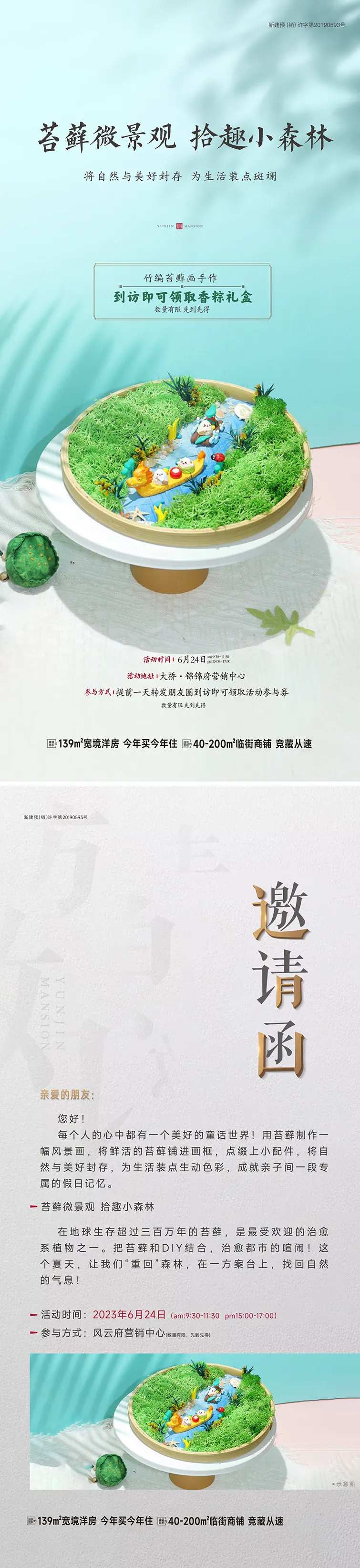 竹编苔藓画端午暖场海报-采灵感-cailinggan.com
