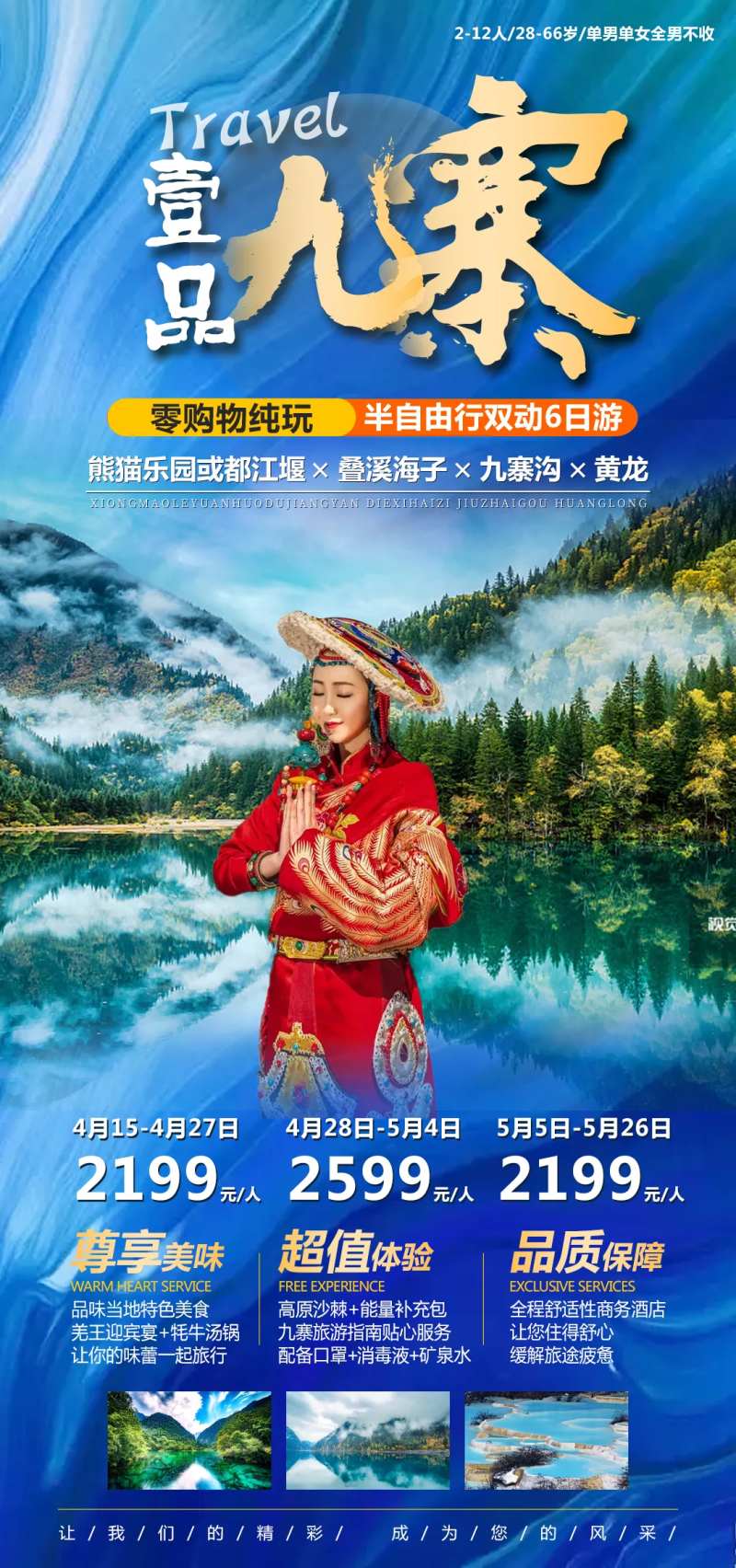 一品九寨-采灵感-cailinggan.com