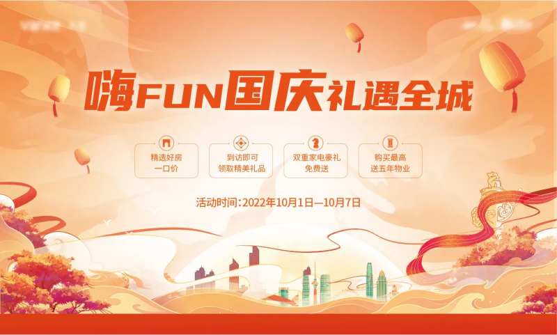 嗨翻国庆礼遇全城背景板-采灵感-cailinggan.com