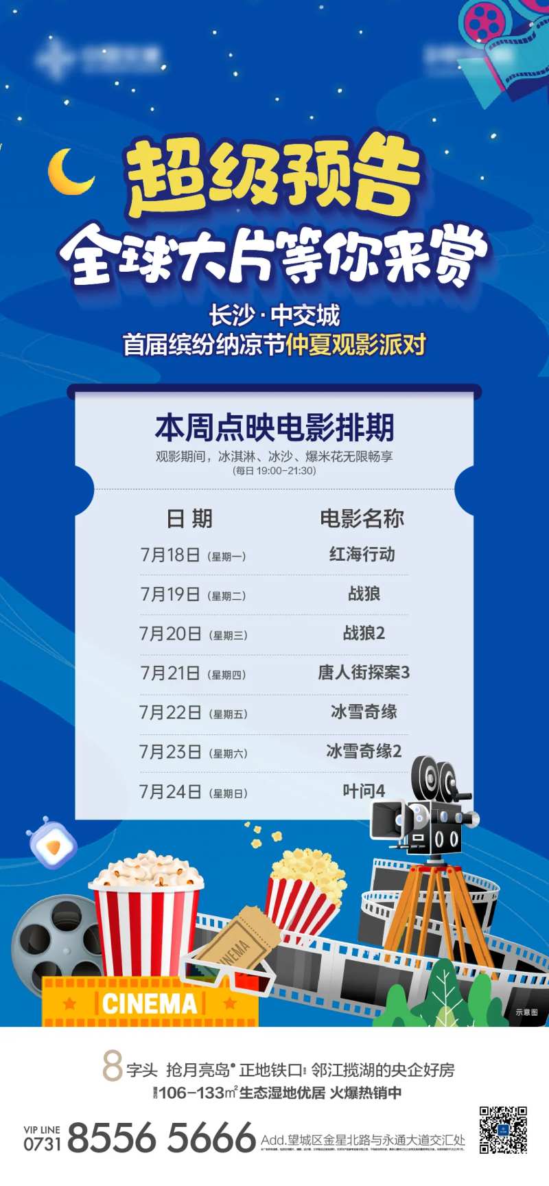 地产活动电影预告海报-采灵感-cailinggan.com