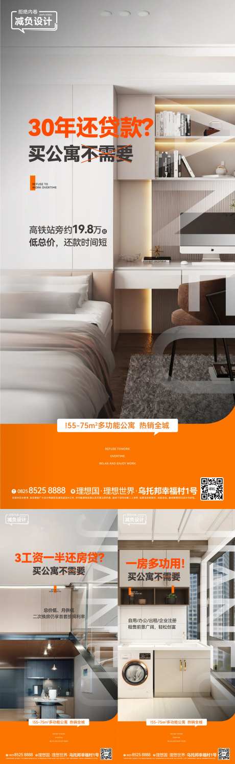 地产LOFT公寓刷屏稿-采灵感-https://www.cailinggan.com/