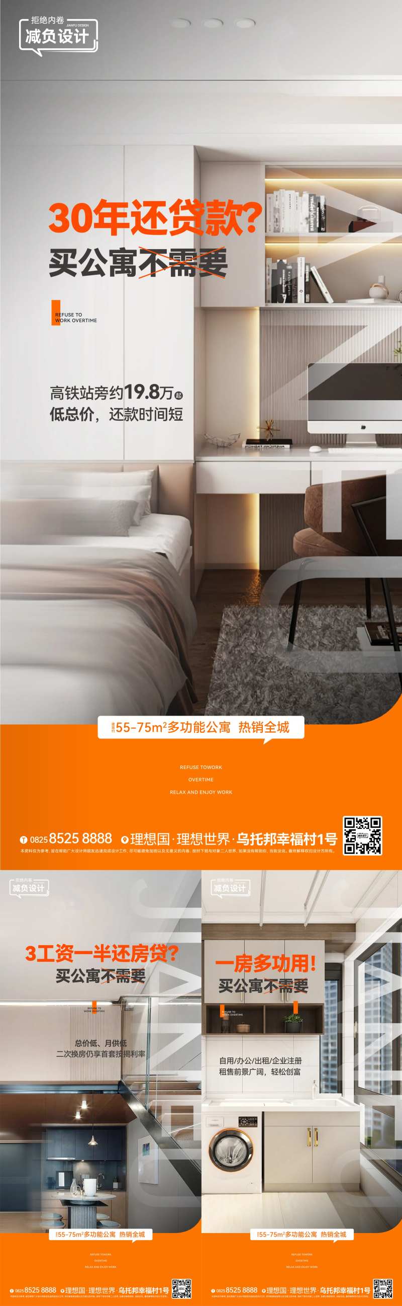 地产LOFT公寓刷屏稿-采灵感-cailinggan.com