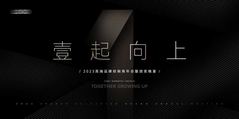 黑金系列年会晚宴主KV-采灵感-cailinggan.com