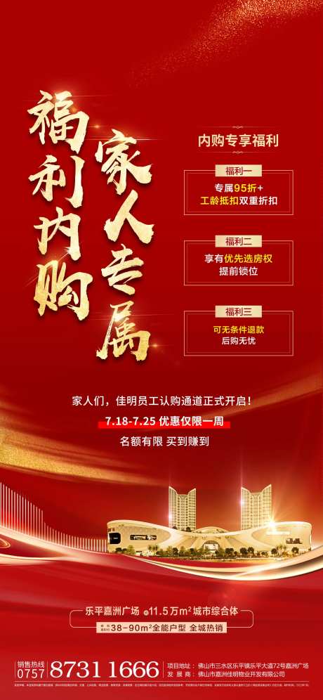 员工内购会地产微信-采灵感-https://www.cailinggan.com/