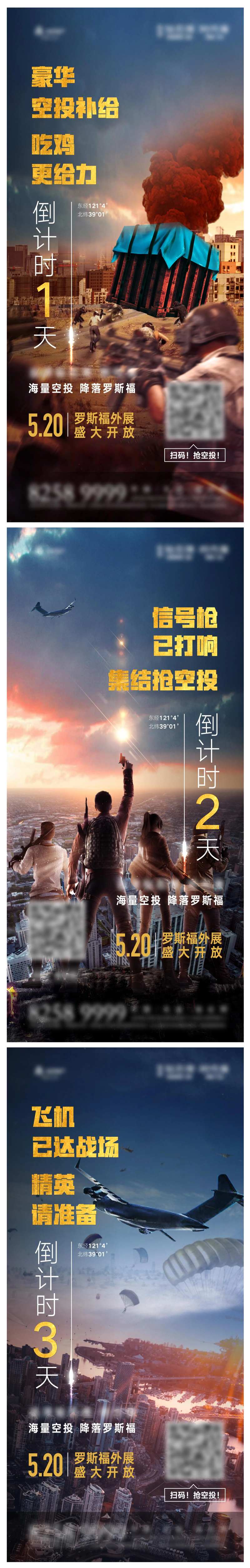 地产活动和平精英倒计时海报-采灵感-cailinggan.com