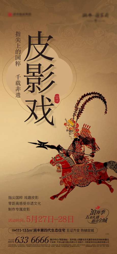皮影戏活动海报-采灵感-https://www.cailinggan.com/