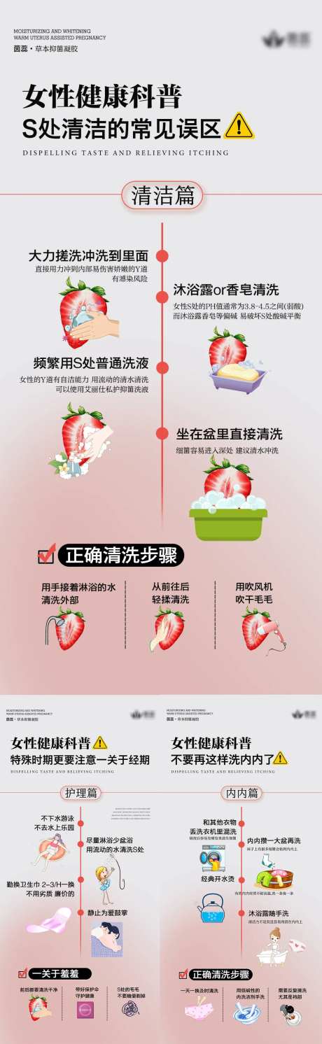 保健品私密养护系列海报-采灵感-https://www.cailinggan.com/
