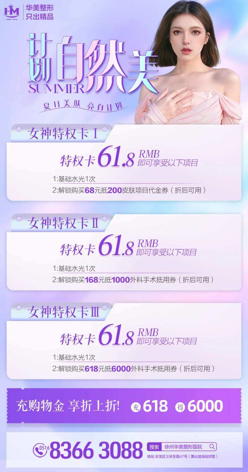 医美618水光海报-采灵感-cailinggan.com