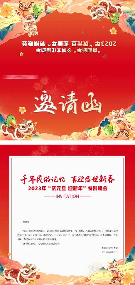 元旦喜庆舞狮活动邀请函-采灵感-https://www.cailinggan.com/