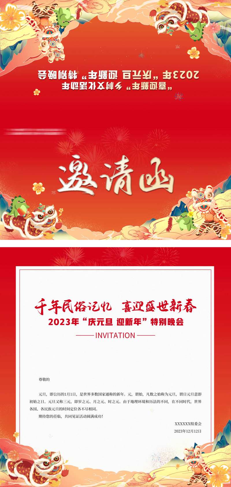 元旦喜庆舞狮活动邀请函-采灵感-cailinggan.com