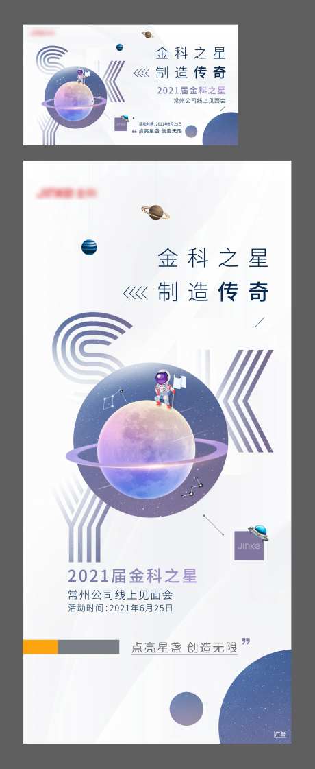 科技星球见面会活动刷屏展板-采灵感-https://www.cailinggan.com/