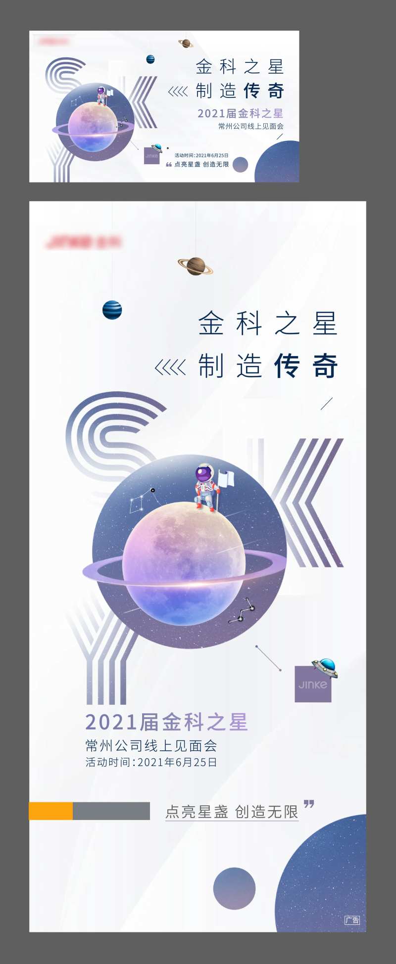 科技星球见面会活动刷屏展板-采灵感-cailinggan.com
