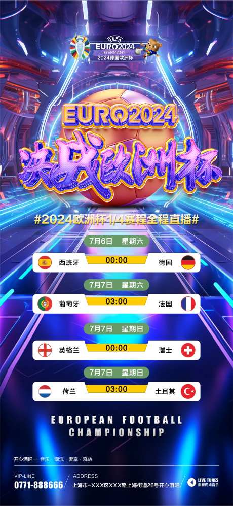 欧洲杯酒吧海报-采灵感-https://www.cailinggan.com/