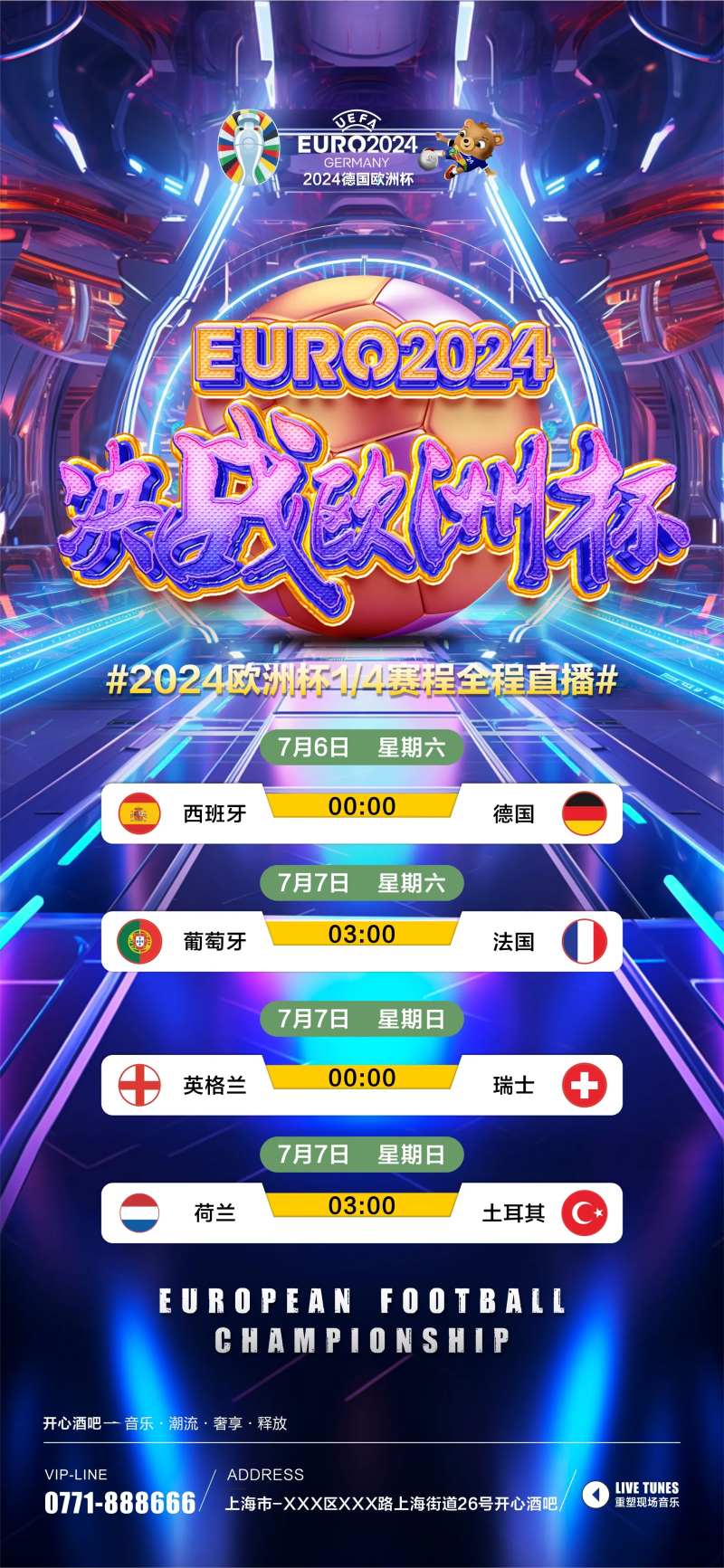 欧洲杯酒吧海报-采灵感-cailinggan.com