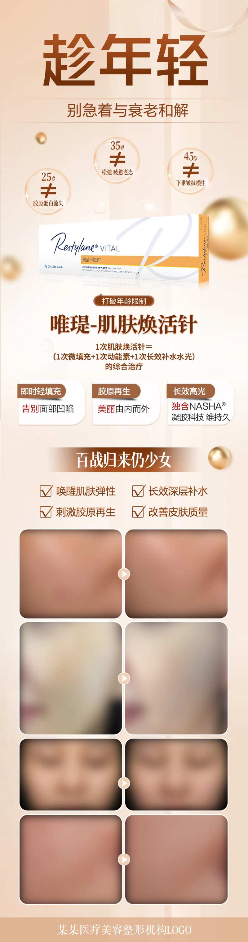 唯瑅肌肤焕活-采灵感-cailinggan.com