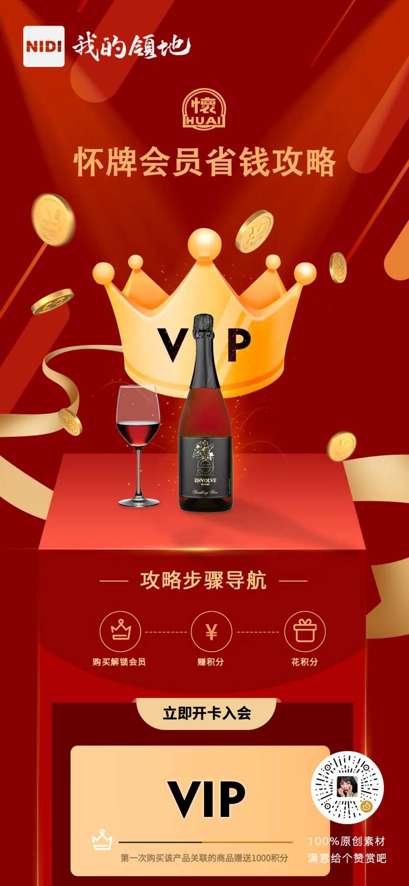 会员省钱攻略金币大作战海报-采灵感-cailinggan.com