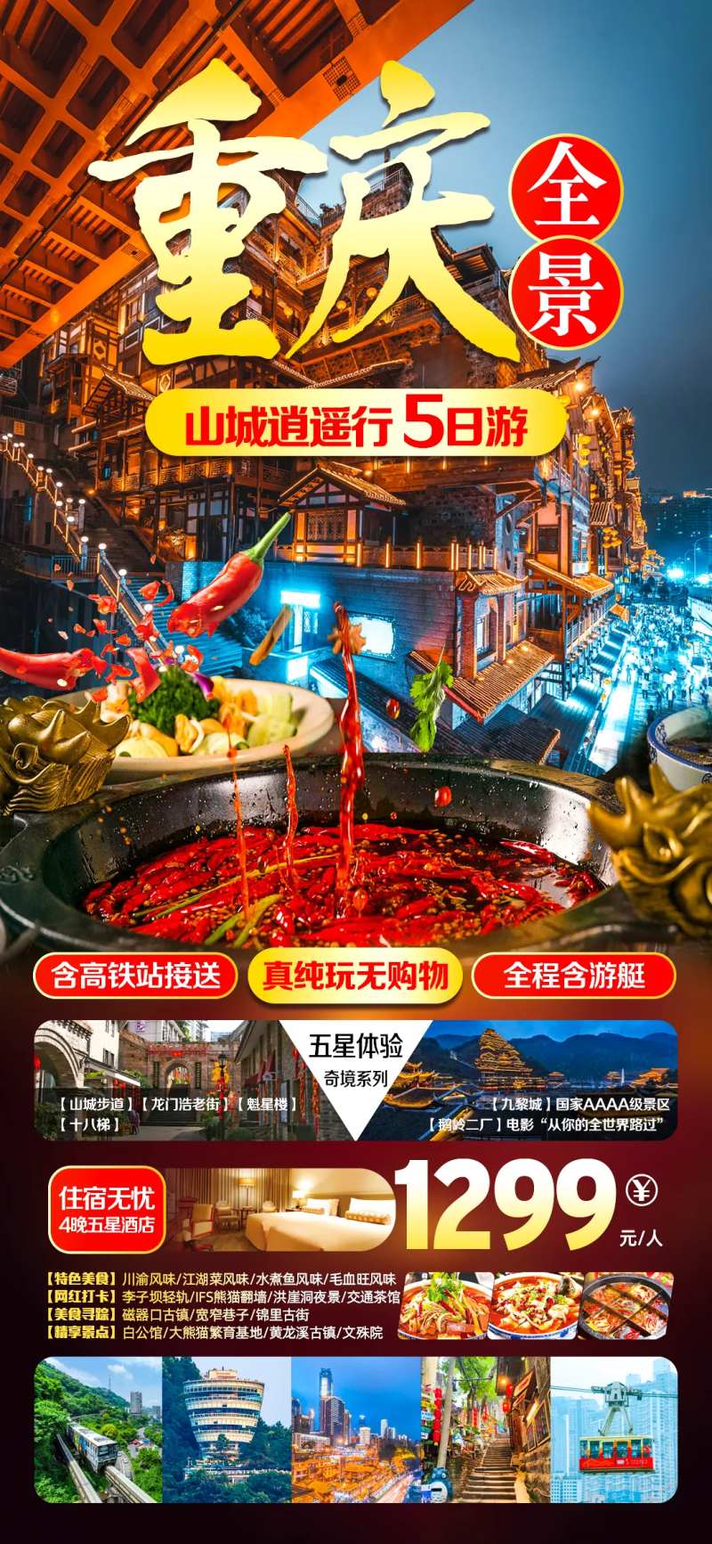 重庆全景游                                                                                                                                                                                                   -采灵感-cailinggan.com
