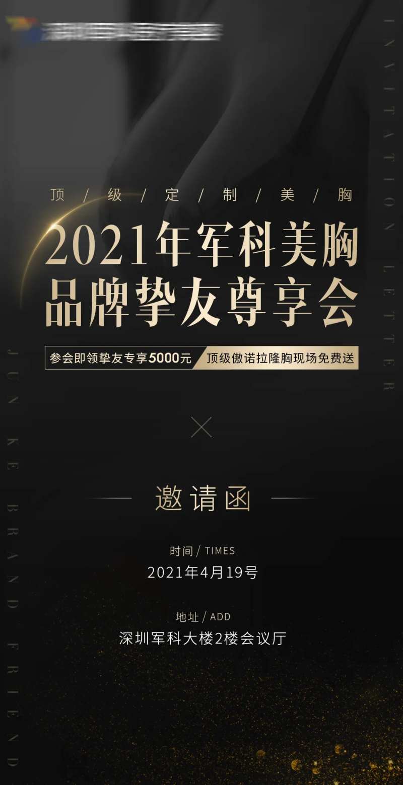 医美品牌挚友尊享会邀请函-采灵感-cailinggan.com