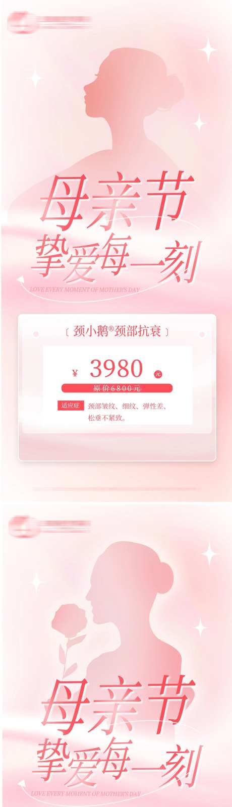 母亲节粉色特色活动卡项海报-采灵感-https://www.cailinggan.com/