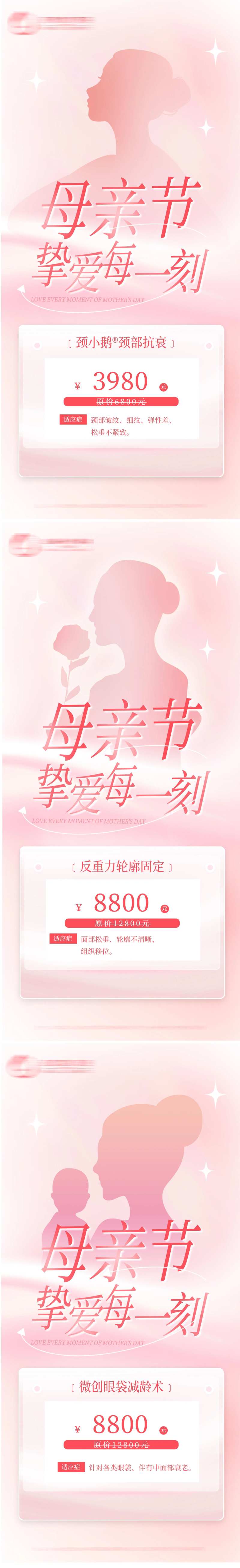 母亲节粉色特色活动卡项海报-采灵感-cailinggan.com