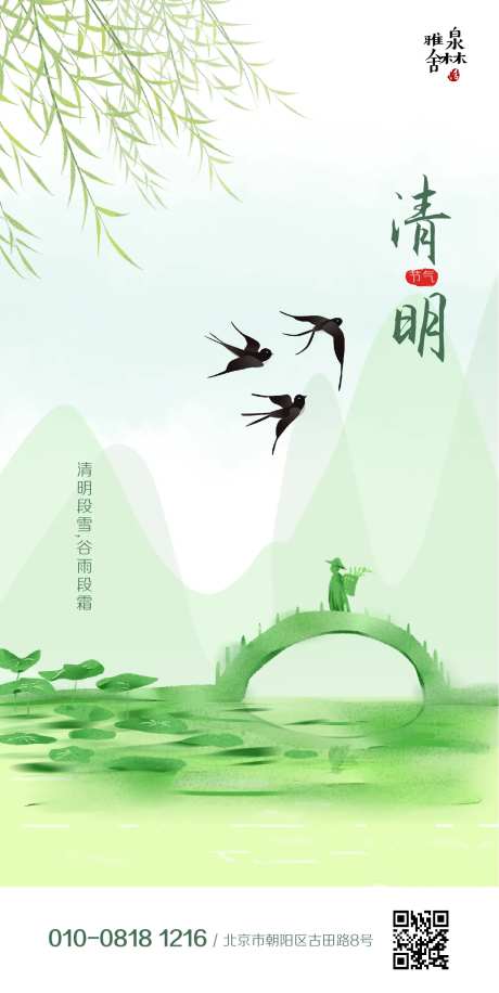 清明节房地产水墨海报-采灵感-https://www.cailinggan.com/