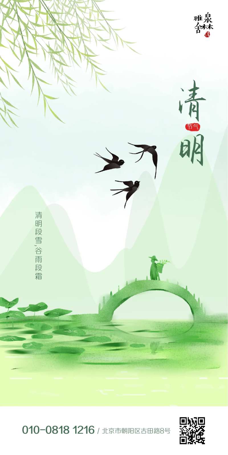 清明节房地产水墨海报-采灵感-cailinggan.com