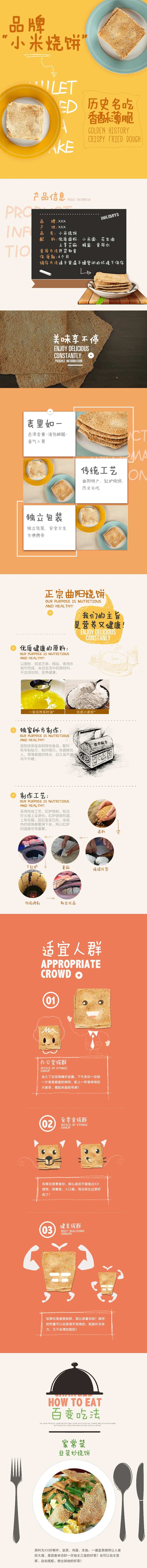 小米烧饼详情页-采灵感-cailinggan.com